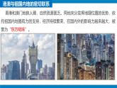 7.3“东方明珠”—香港和澳门（课时2）课件2023—2024学年八年级地理下册人教版