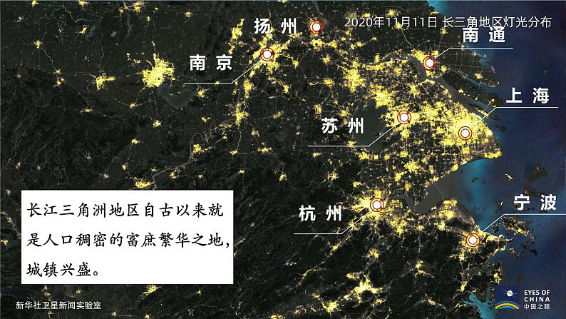 7.2“鱼米之乡”—长江三角洲地区（课时2）课件2023—2024学年八年级地理下册人教版04