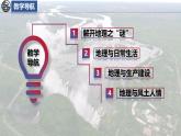 1.1 我们身边的地理 课件 -2024-2025学年地理湘教版（2024）七年级上册