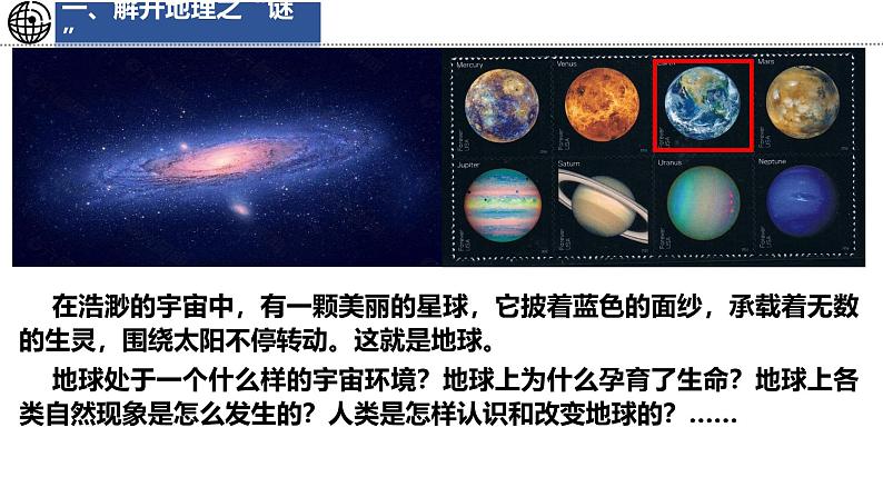 1.1 我们身边的地理 课件 -2024-2025学年地理湘教版（2024）七年级上册03