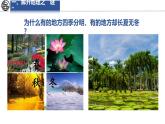 1.1 我们身边的地理 课件 -2024-2025学年地理湘教版（2024）七年级上册