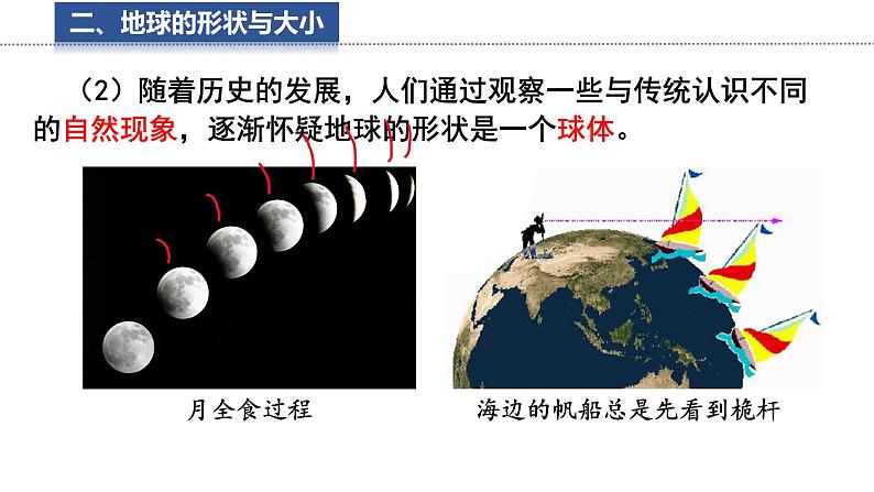 2.1.1 地球 与地球仪 课件 -2024-2025学年地理湘教版（2024）七年级上册08