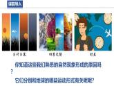 2.2 地球的运动 课件 -2024-2025学年地理湘教版（2024）七年级上册