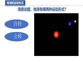 2.2 地球的运动 课件 -2024-2025学年地理湘教版（2024）七年级上册