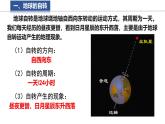 2.2 地球的运动 课件 -2024-2025学年地理湘教版（2024）七年级上册