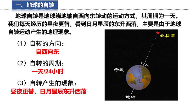 2.2 地球的运动 课件 -2024-2025学年地理湘教版（2024）七年级上册04