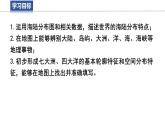 3.1 世界的海陸分布 課件 -2024-2025學(xué)年地理湘教版（2024）七年級上冊