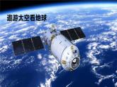3.1 世界的海陸分布 課件 -2024-2025學(xué)年地理湘教版（2024）七年級上冊