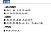 3.2.1 世界的地形  课件 -2024-2025学年地理湘教版（2024）七年级上册