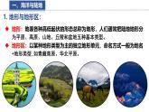 3.2.1 世界的地形  课件 -2024-2025学年地理湘教版（2024）七年级上册