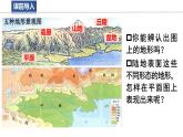3.2.2 世界的地形  课件 -2024-2025学年地理湘教版（2024）七年级上册