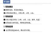 3.2.2 世界的地形  课件 -2024-2025学年地理湘教版（2024）七年级上册