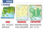 3.2.2 世界的地形  课件 -2024-2025学年地理湘教版（2024）七年级上册