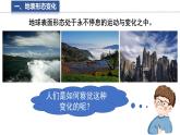 3.3 海陸變遷  課件 -2024-2025學(xué)年地理湘教版（2024）七年級(jí)上冊(cè)