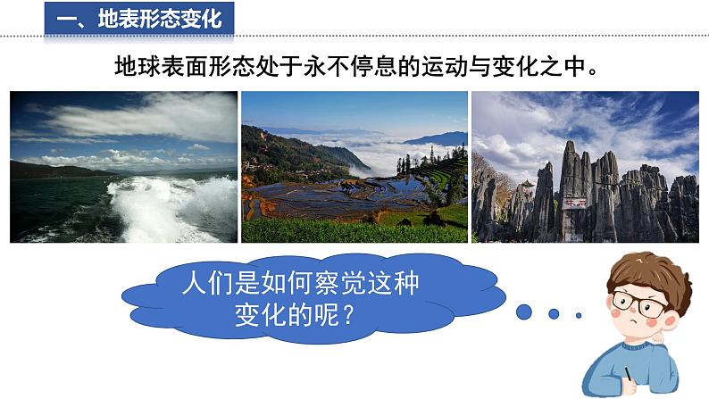 3.3 海陆变迁  课件 -2024-2025学年地理湘教版（2024）七年级上册04