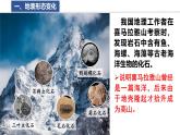 3.3 海陸變遷  課件 -2024-2025學(xué)年地理湘教版（2024）七年級(jí)上冊(cè)