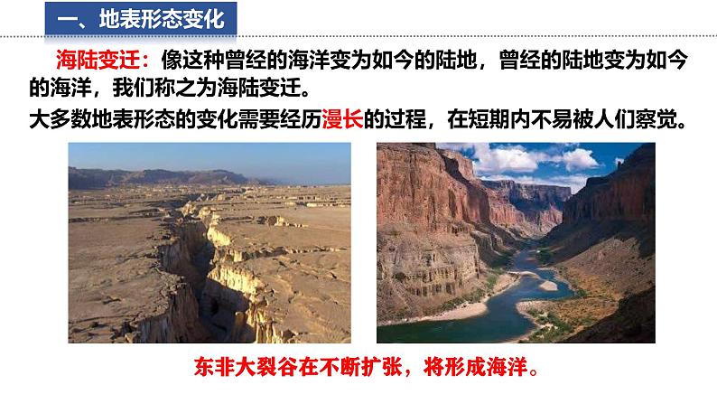3.3 海陆变迁  课件 -2024-2025学年地理湘教版（2024）七年级上册07