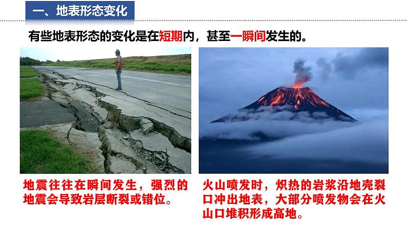 3.3 海陆变迁  课件 -2024-2025学年地理湘教版（2024）七年级上册08