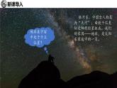 1.1 地球的宇宙环境 课件-2024--2025学年初中地理商务星球版（2024）七年级上册