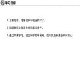 1.1 地球的宇宙环境 课件-2024--2025学年初中地理商务星球版（2024）七年级上册