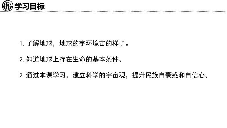 1.1 地球的宇宙环境 课件-2024--2025学年初中地理商务星球版（2024）七年级上册03