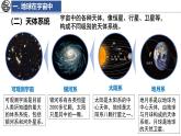 1.1 地球的宇宙环境 课件-2024--2025学年初中地理商务星球版（2024）七年级上册