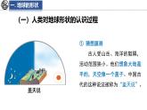 1.2 地球的形态 课件-2024--2025学年初中地理商务星球版（2024）七年级上册