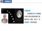 1.2 地球的形态 课件-2024--2025学年初中地理商务星球版（2024）七年级上册