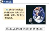 1.3 太空探索 课件-2024--2025学年初中地理商务星球版（2024）七年级上册