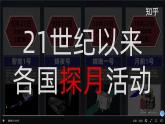 1.3 太空探索 课件-2024--2025学年初中地理商务星球版（2024）七年级上册