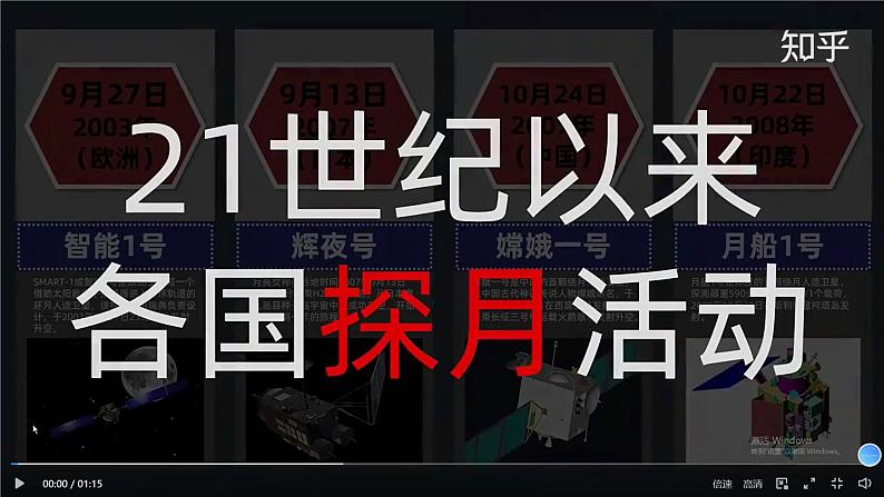 1.3 太空探索 课件-2024--2025学年初中地理商务星球版（2024）七年级上册05