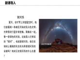 1.1 地球在宇宙中 課件-2024-2025學(xué)年七年級地理上學(xué)期中圖版（2024）