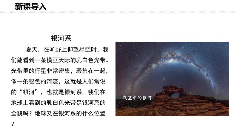 1.1 地球在宇宙中 课件-2024-2025学年七年级地理上学期中图版（2024）02