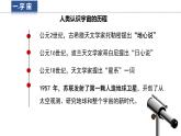 1.1 地球在宇宙中 課件-2024-2025學(xué)年七年級地理上學(xué)期中圖版（2024）