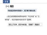 1.1 地球在宇宙中 課件-2024-2025學(xué)年七年級地理上學(xué)期中圖版（2024）