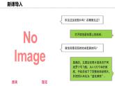 2.1 地球和地球仪 课件-2024-2025学年七年级地理上学期中图版（2024）