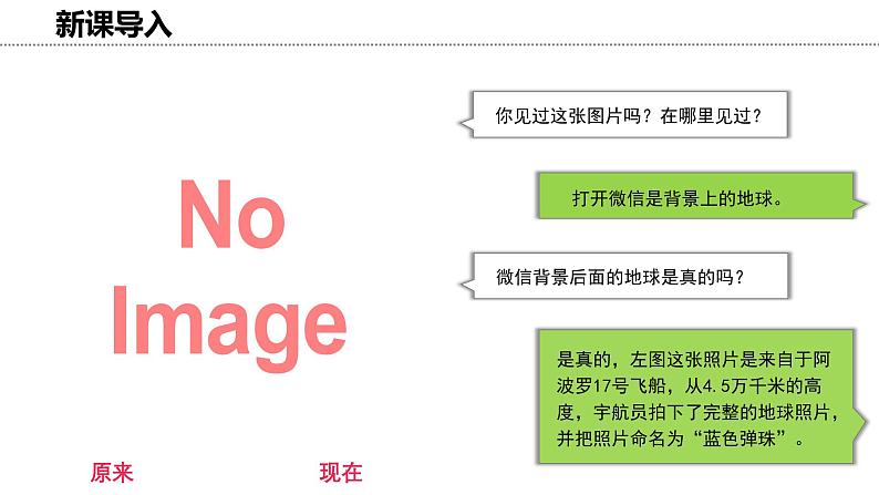 2.1 地球和地球仪 课件-2024-2025学年七年级地理上学期中图版（2024）02