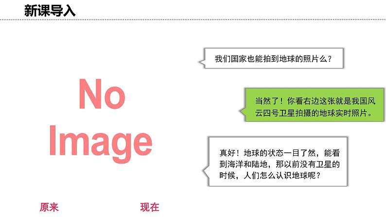 2.1 地球和地球仪 课件-2024-2025学年七年级地理上学期中图版（2024）03