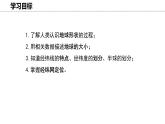 2.1 地球和地球仪 课件-2024-2025学年七年级地理上学期中图版（2024）