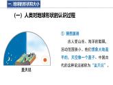 2.1 地球和地球仪 课件-2024-2025学年七年级地理上学期中图版（2024）