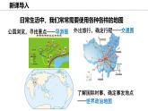 2.2 地图 课件-2024-2025学年七年级地理上学期中图版（2024）