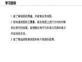 2.2 地图 课件-2024-2025学年七年级地理上学期中图版（2024）
