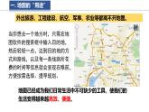 2.2 地图 课件-2024-2025学年七年级地理上学期中图版（2024）