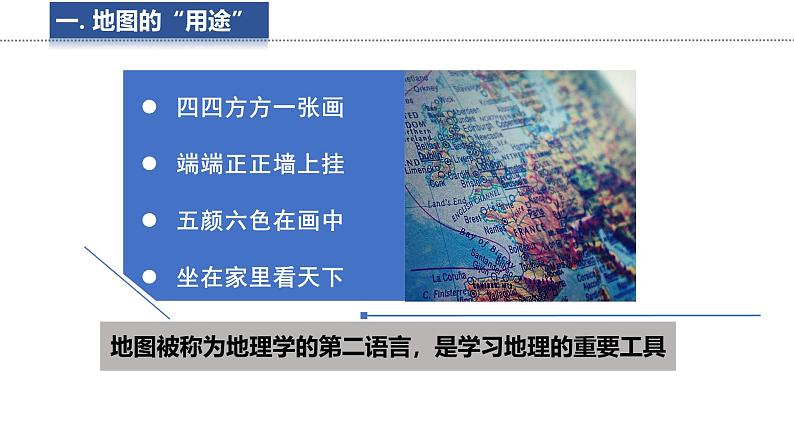 2.2 地图 课件-2024-2025学年七年级地理上学期中图版（2024）05