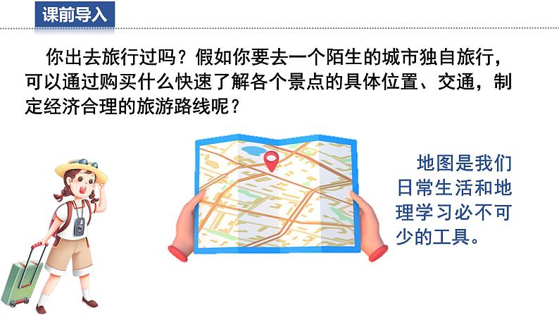 1.2.1 我们怎样学习地理 课件 -2024-2025学年地理湘教版（2024）七年级上册02