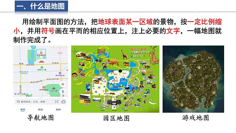 1.2.1 我们怎样学习地理 课件 -2024-2025学年地理湘教版（2024）七年级上册03