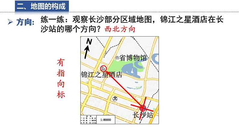 1.2.1 我们怎样学习地理 课件 -2024-2025学年地理湘教版（2024）七年级上册07