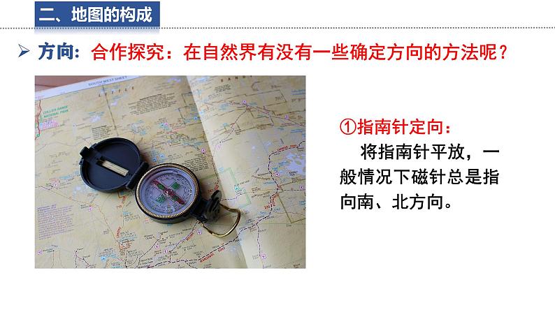 1.2.1 我们怎样学习地理 课件 -2024-2025学年地理湘教版（2024）七年级上册08