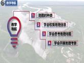 1.2.2 我们怎样学习地理 课件 -2024-2025学年地理湘教版（2024）七年级上册