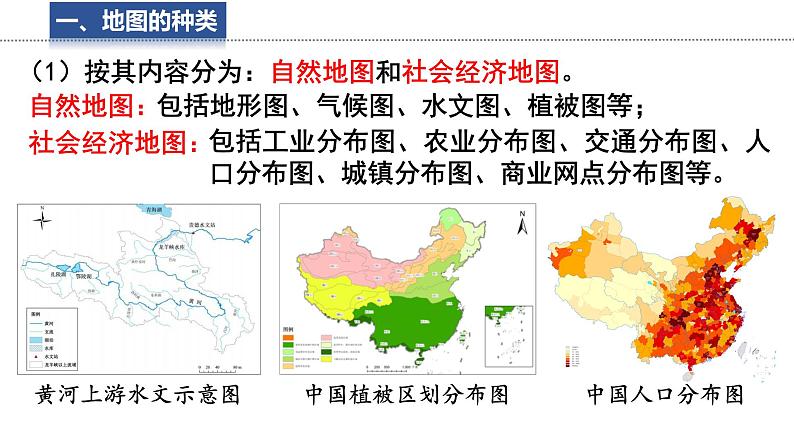 1.2.2 我们怎样学习地理 课件 -2024-2025学年地理湘教版（2024）七年级上册03